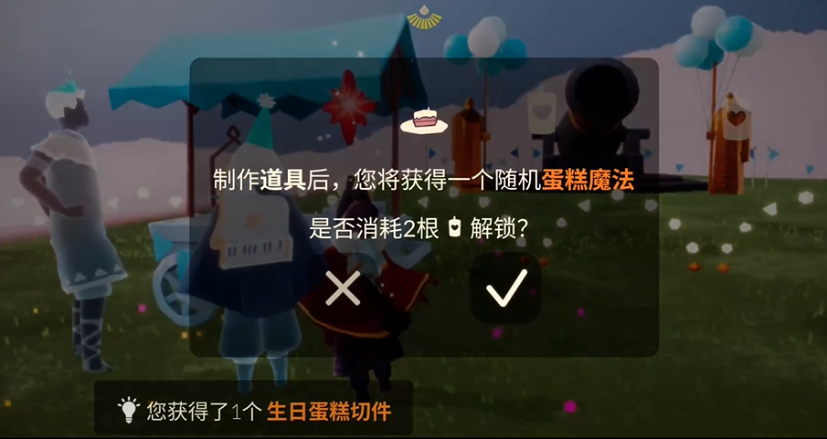 光遇蛋糕切件哪里换 光遇蛋糕切件哪里换