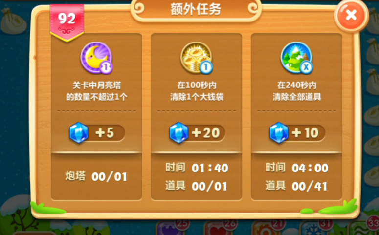 保卫萝卜2第92关怎么过