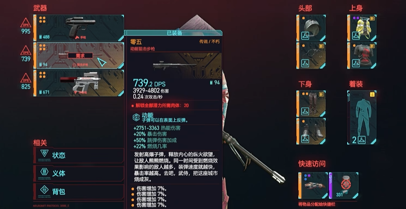 赛博朋克2077什么武器好用