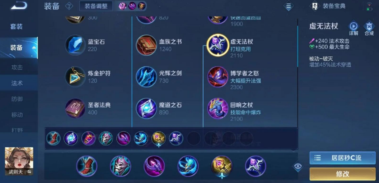王者荣耀武则天出装怎么搭配