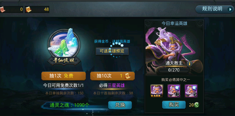 乱斗西游怎么升级5星 乱斗西游怎么升级5星