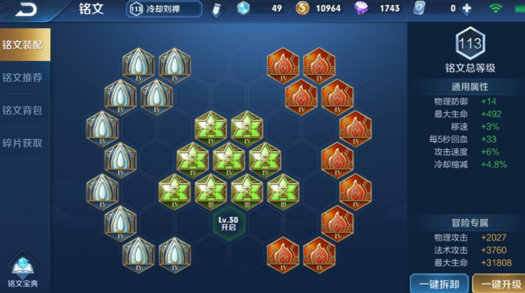 王者荣耀刘禅铭文如何搭配