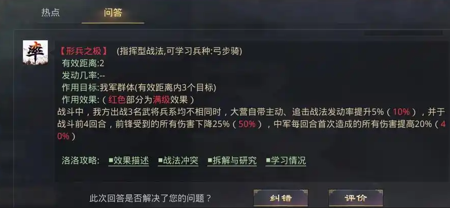 率土之滨苟攸魏形兵怎么针对
