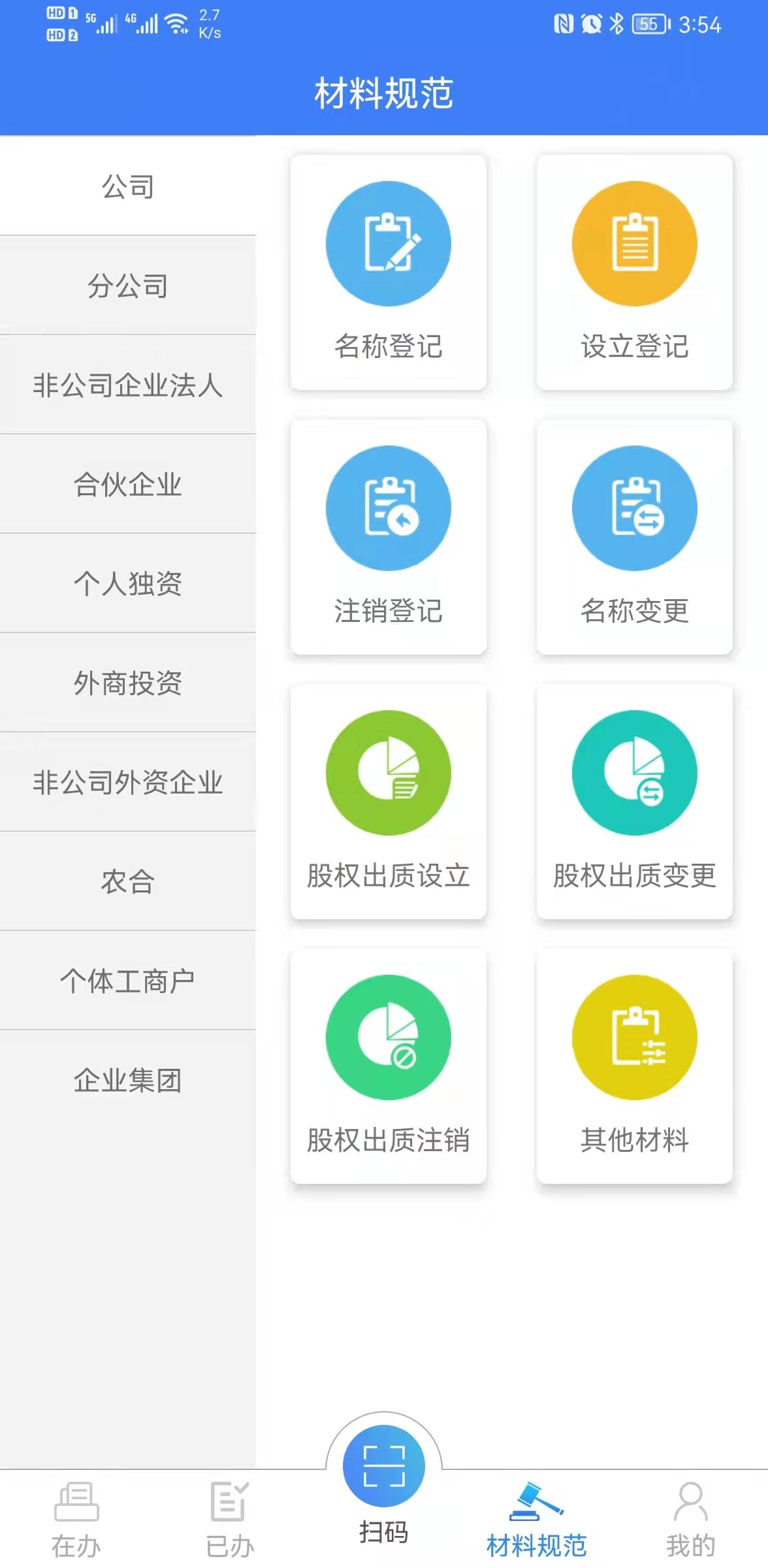 河南掌上登记截图1