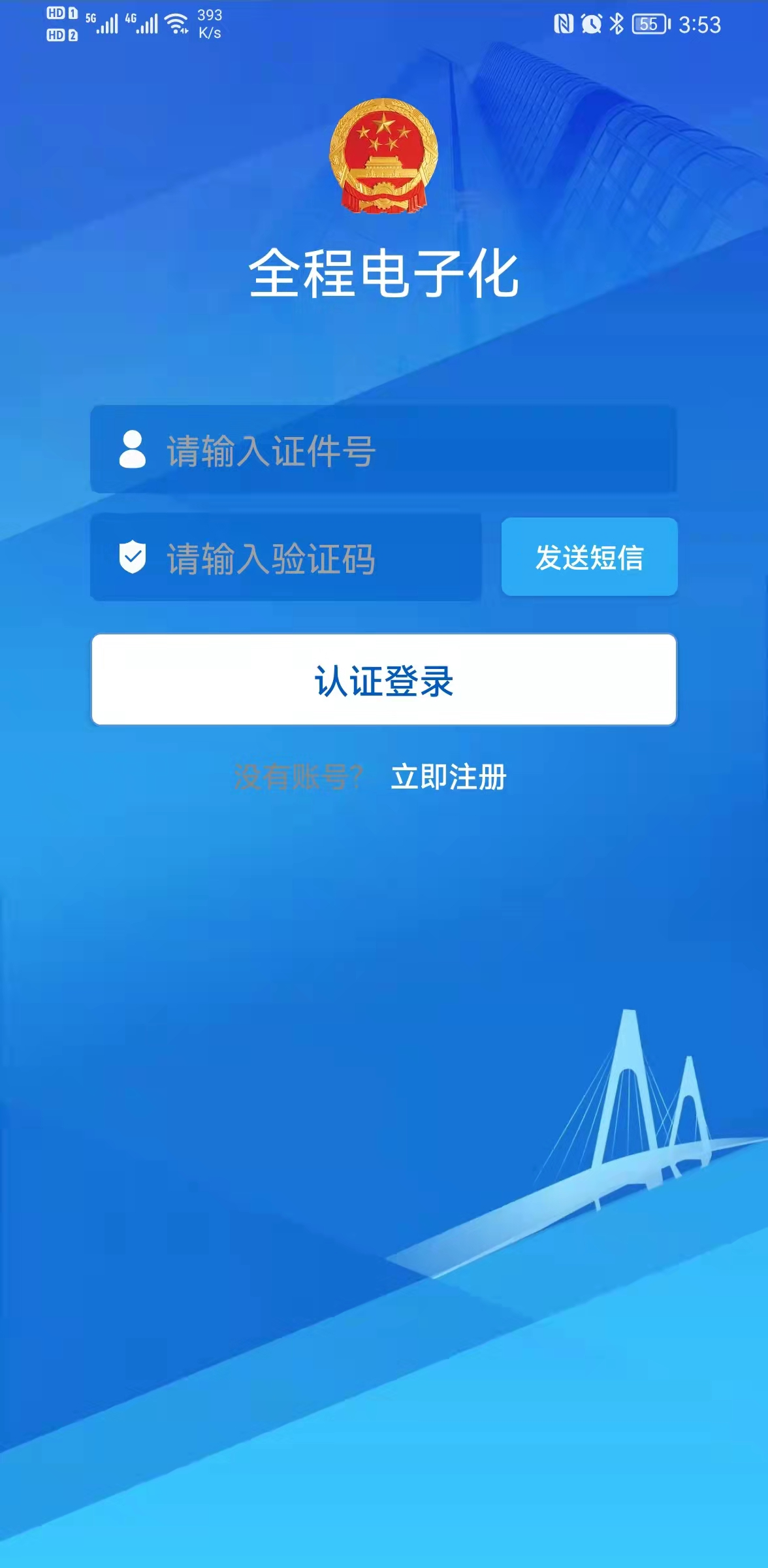 河南掌上登记截图3