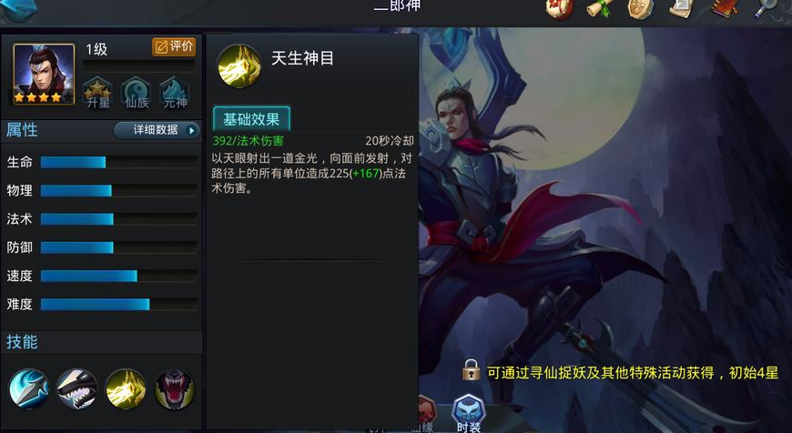 乱斗西游二郎神怎么用