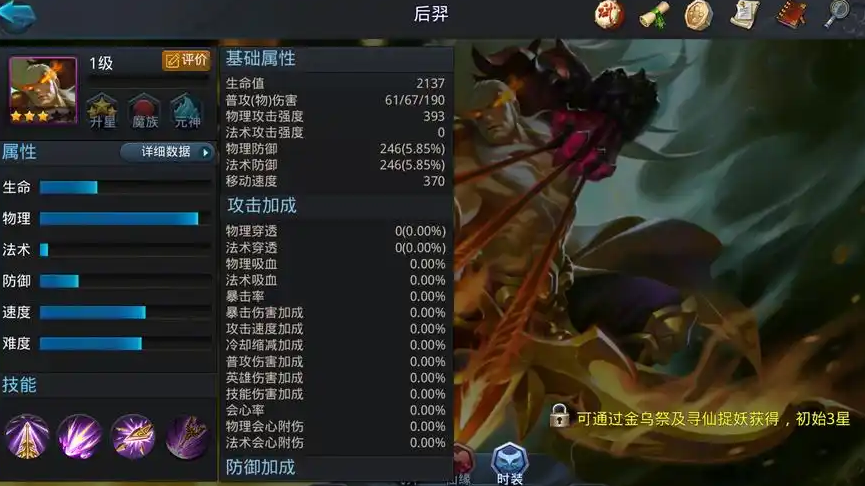 乱斗西游后羿内丹怎么加