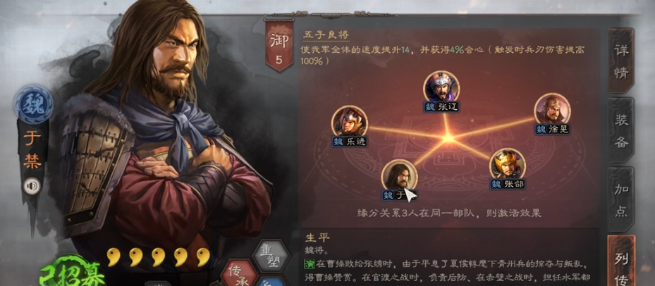 三国志战略版于禁用什么战法