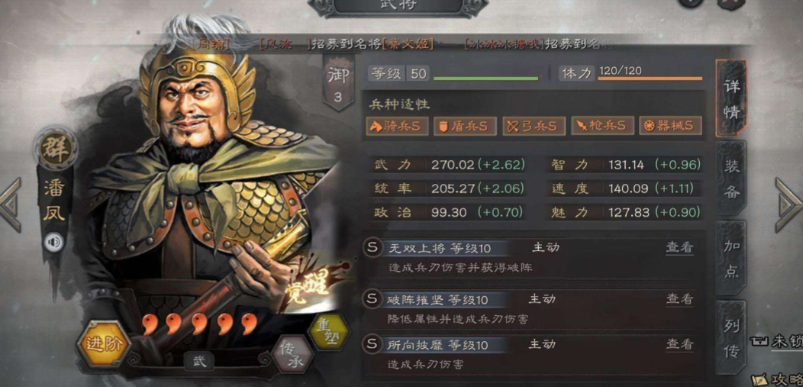 三国志战略版潘凤配什么战法