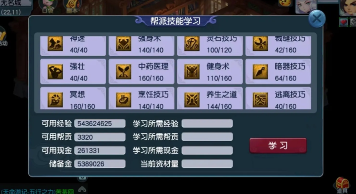 梦幻西游怎么学强身