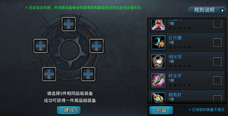 乱斗西游二装备怎么合成