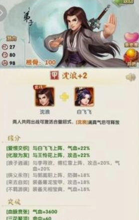 大掌门2快活王与沈浪哪个好点
