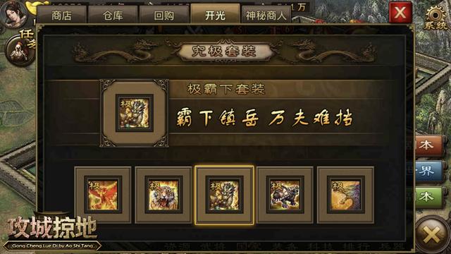 攻城掠地凤凰套装如何合成 攻城掠地凤凰套装如何合成