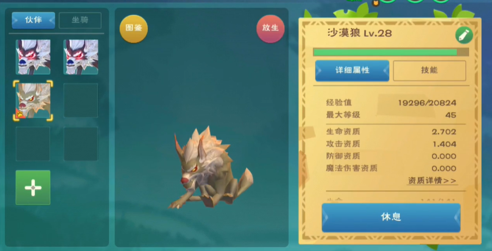 创造与魔法狼资质怎么算最好 创造与魔法狼资质怎么算最好