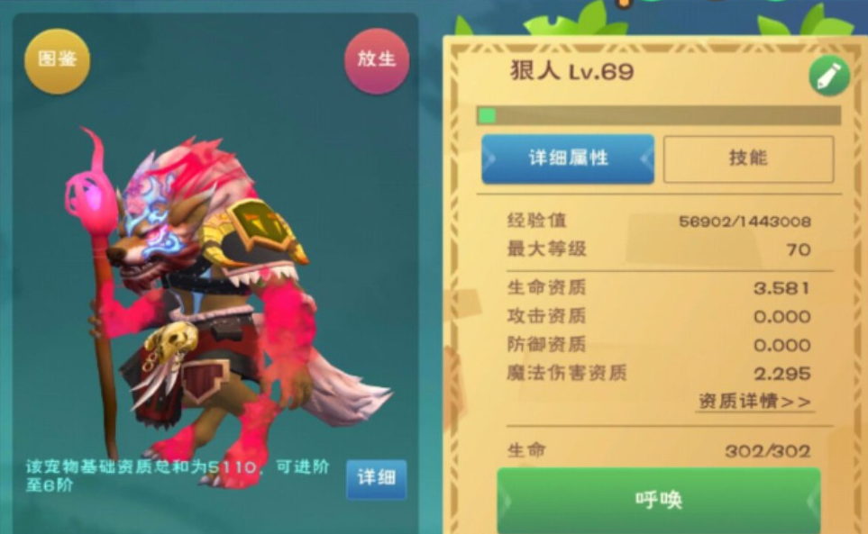创造与魔法狼资质怎么算最好 创造与魔法狼资质怎么算最好