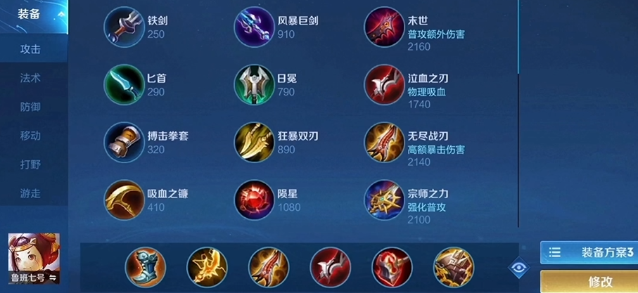 王者荣耀鲁班怎样怎么出装的