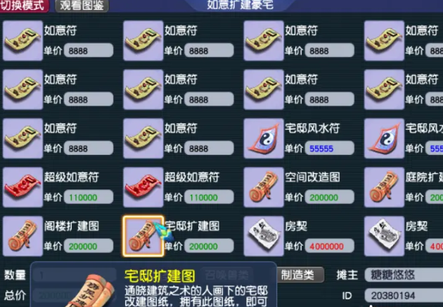 梦幻西游如何造带阁楼的房子 梦幻西游如何造带阁楼的房子