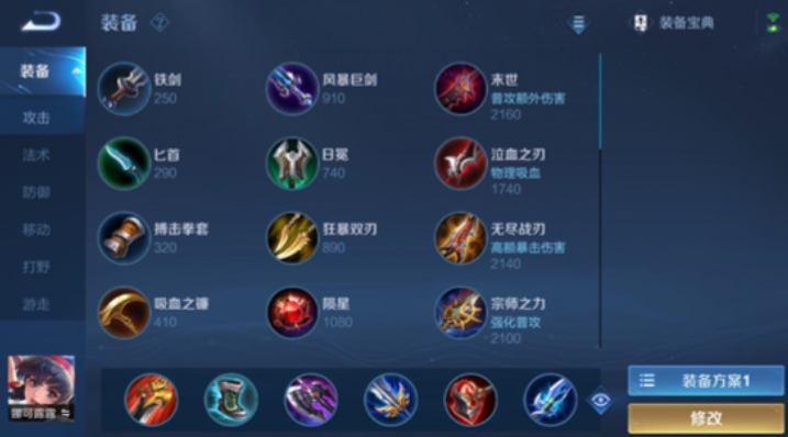 王者荣耀娜可露露怎么出装