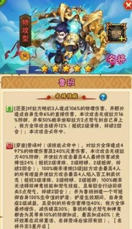 少年三国志名将鲁班怎么上场