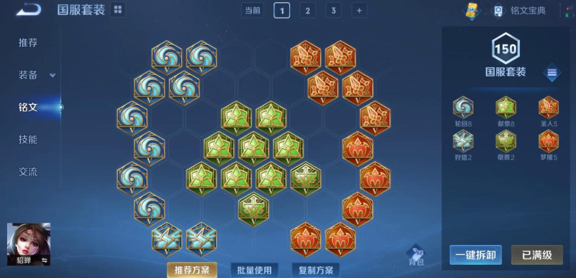 王者荣耀貂蝉铭文回血怎么出装