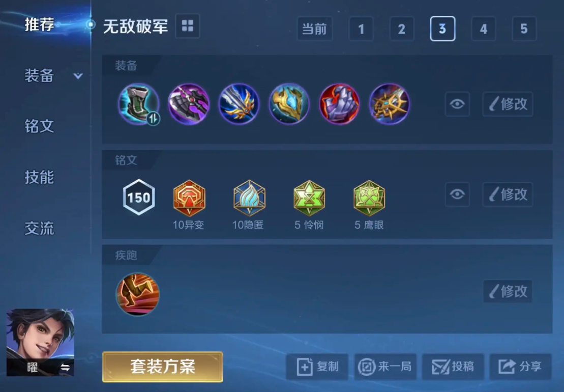 王者荣耀猴子铭文如何搭配