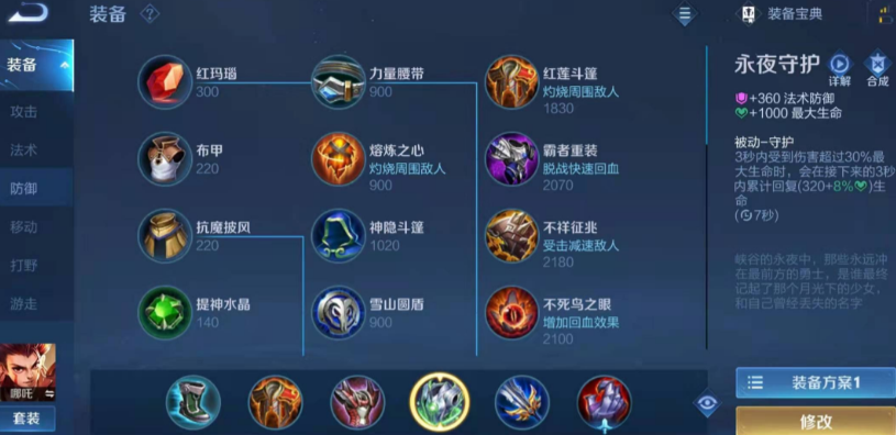 王者荣耀对抗路哪吒如何出装
