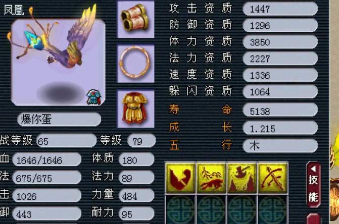 梦幻西游凤凰怎么合