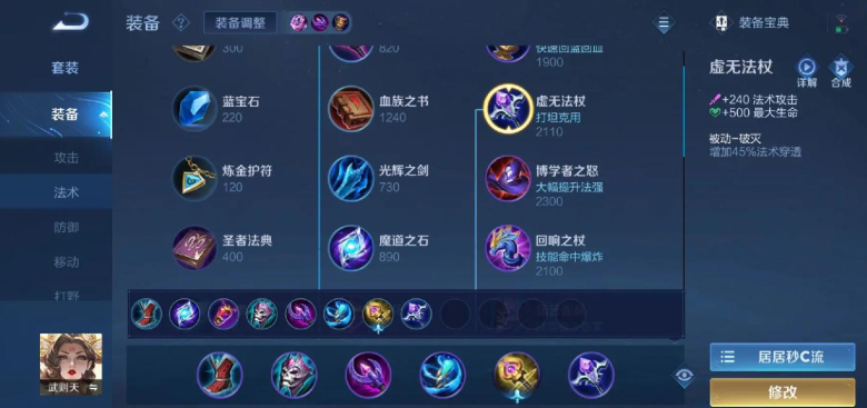 王者荣耀边路武则天出装怎么搭配