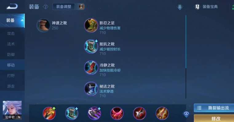 王者荣耀云中君怎样出装最厉害