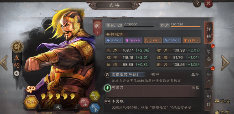 三国志战略版袁绍为什么带不动