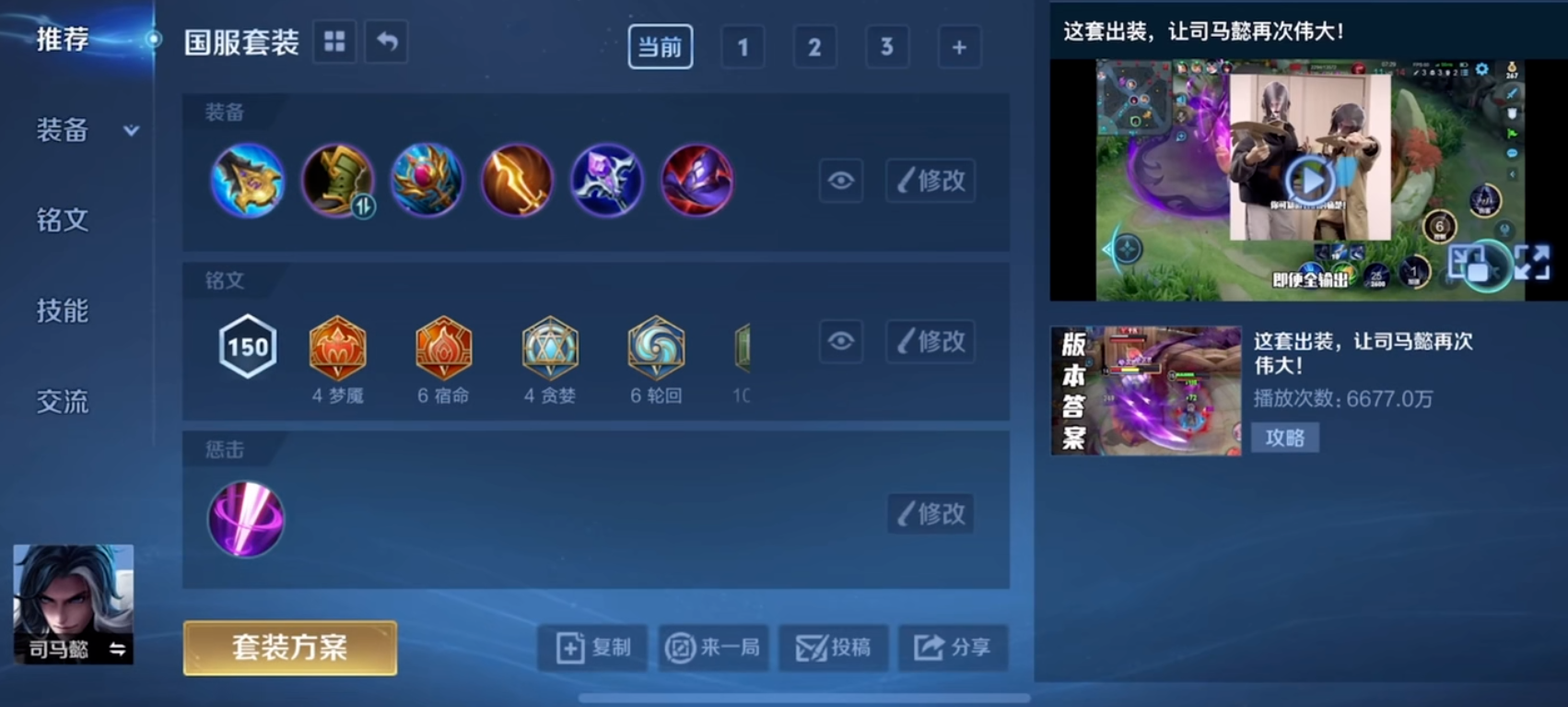王者荣耀瑶铭文出装是什么