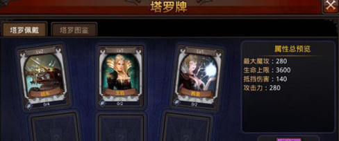 全民奇迹魔剑士塔罗牌怎么组合