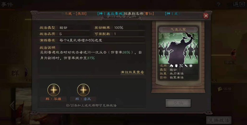 三国志战略版怎么带两个战法 三国志战略版怎么带两个战法