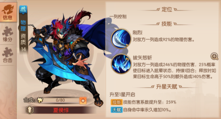 少年三国志2夏侯惇怎么玩