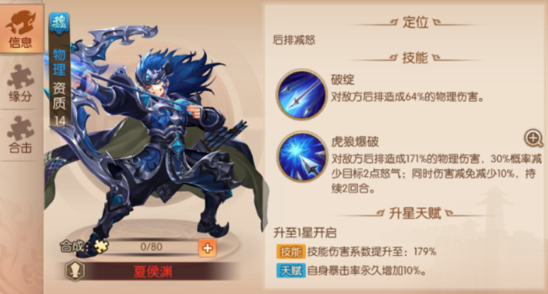 少年三国志2夏侯惇怎么玩