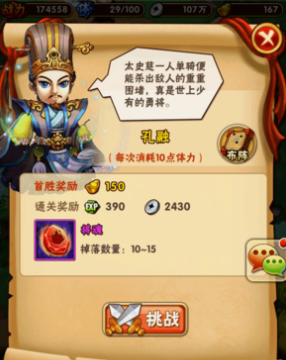 少年三国志征战令在哪买 少年三国志征战令在哪买