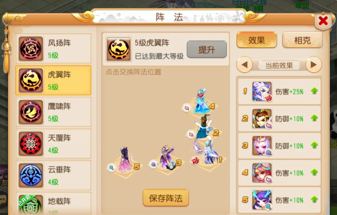 梦幻西游手游狮驼岭带什么阵
