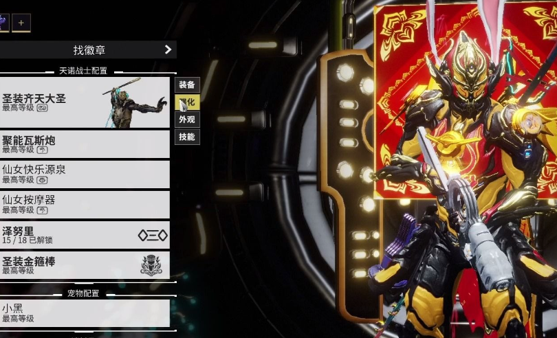 星际战甲齐天大圣配色怎么选金色