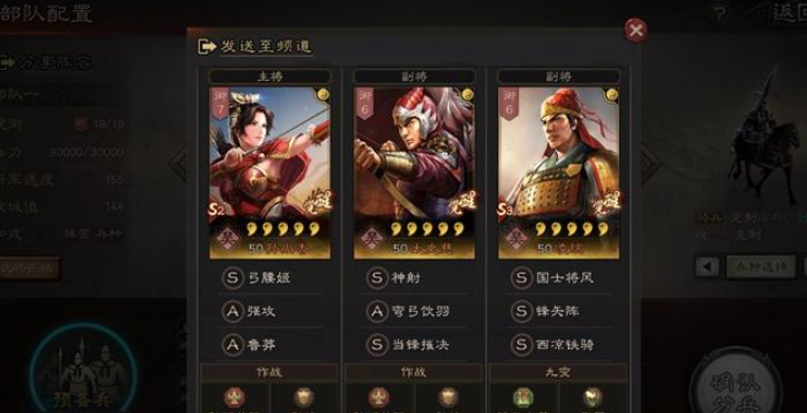 三国志战略版s3吴骑什么兵种