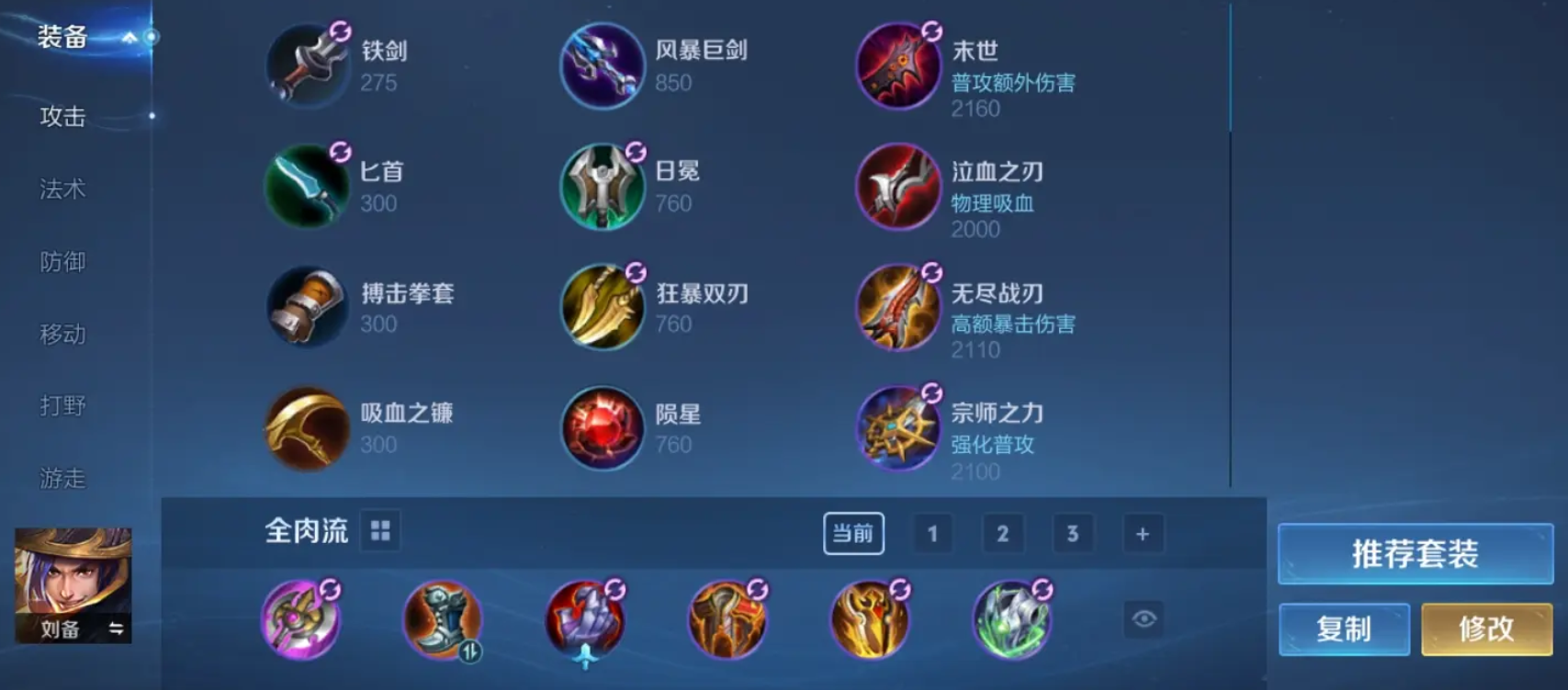 王者荣耀马可昭君怎么出装最新