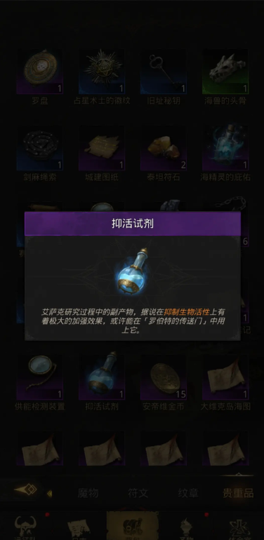 地下城堡3抑活试剂怎么用