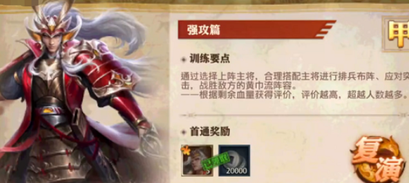 少年三国志零强攻篇怎么通过