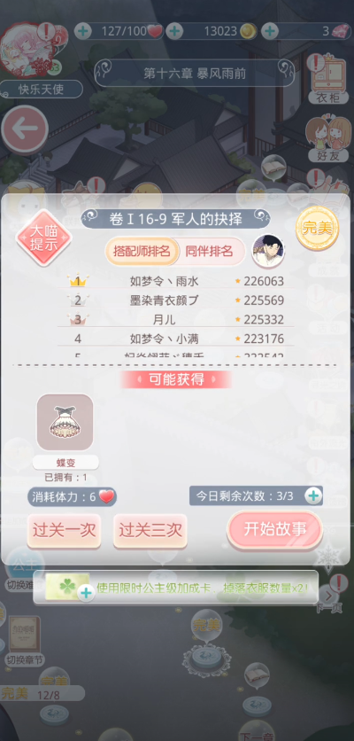 奇迹暖暖第16章第九关怎么过