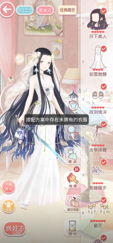 奇迹暖暖第16章第九关怎么过