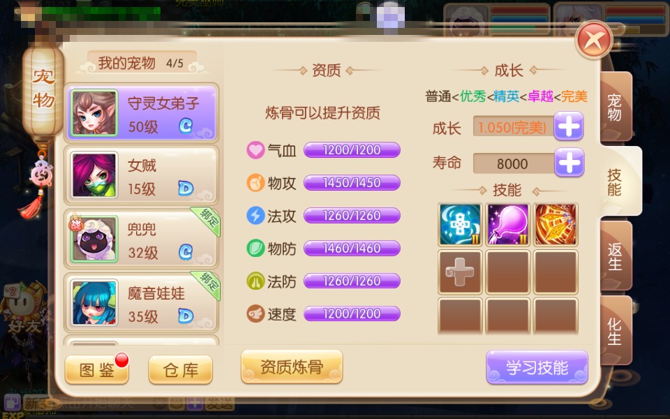 梦幻诛仙手游内丹宠物加点