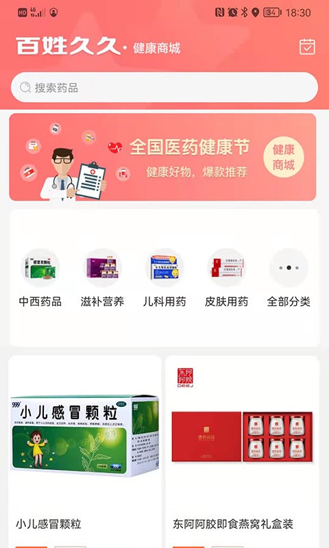 百姓商城截图2