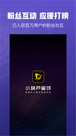 小葫芦星球截图1