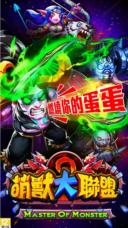 萌兽大联盟截图1