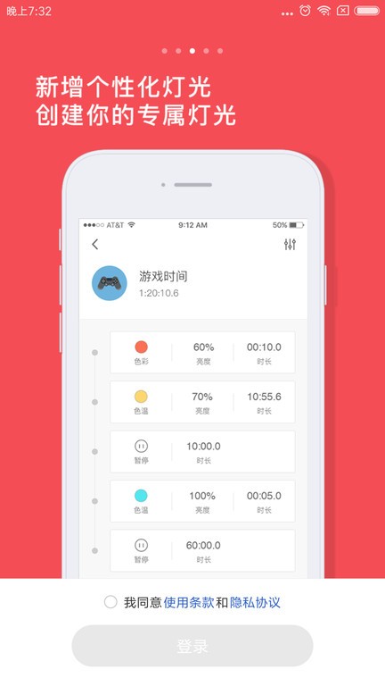 yeelight床头灯截图1