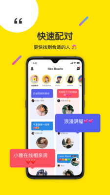 红豆缘截图1